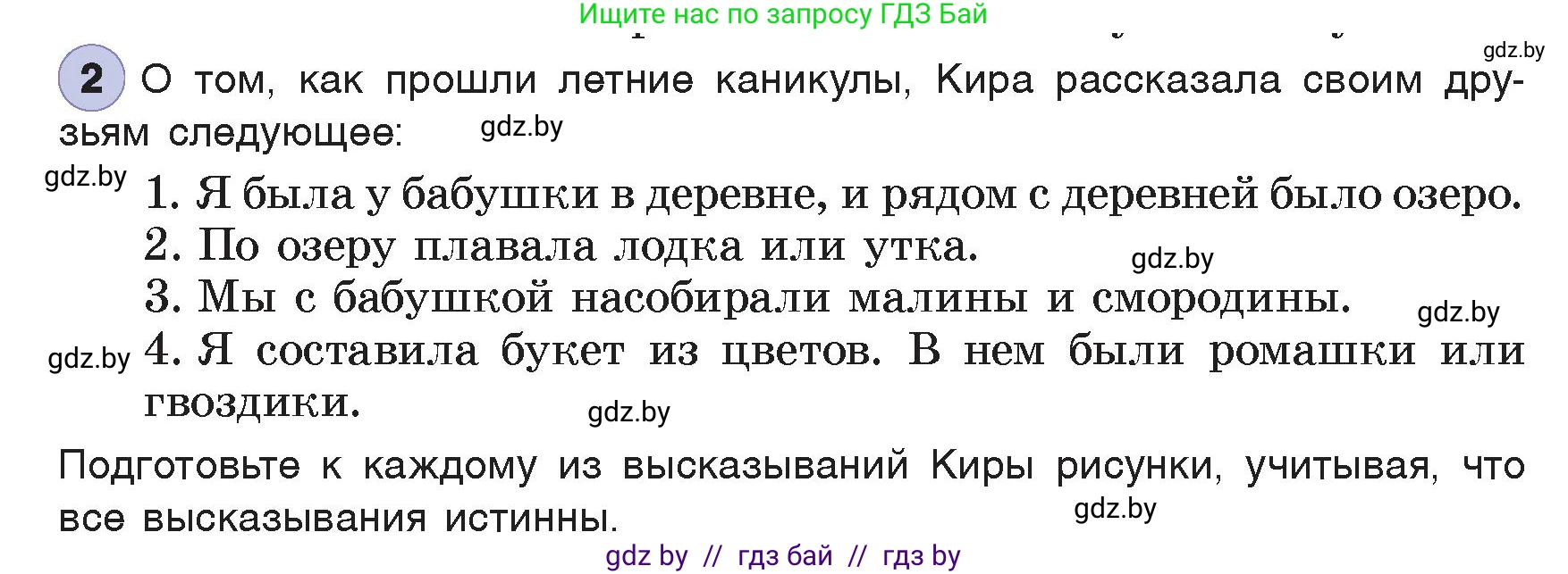 Информатика, 7 класс Учебник, авторы: Котов Владимир Михайлович, Лапо Анжелика Ивановна, Войтехович Елена Николаевна, издательство Народная асвета, Минск, 2017, страница 30, номер 2, Условие