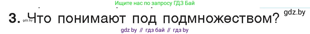 Информатика, 7 класс Учебник, авторы: Котов Владимир Михайлович, Лапо Анжелика Ивановна, Войтехович Елена Николаевна, издательство Народная асвета, Минск, 2017, страница 33, номер 3, Условие