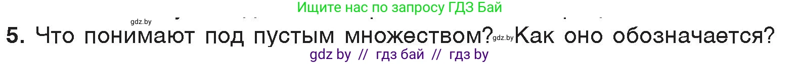 Информатика, 7 класс Учебник, авторы: Котов Владимир Михайлович, Лапо Анжелика Ивановна, Войтехович Елена Николаевна, издательство Народная асвета, Минск, 2017, страница 33, номер 5, Условие