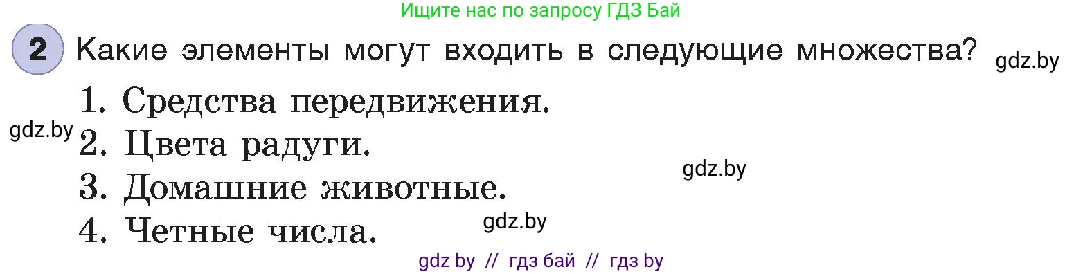 Информатика, 7 класс Учебник, авторы: Котов Владимир Михайлович, Лапо Анжелика Ивановна, Войтехович Елена Николаевна, издательство Народная асвета, Минск, 2017, страница 34, номер 2, Условие
