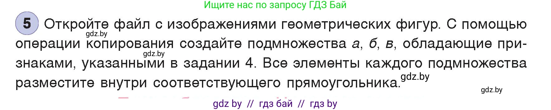 Информатика, 7 класс Учебник, авторы: Котов Владимир Михайлович, Лапо Анжелика Ивановна, Войтехович Елена Николаевна, издательство Народная асвета, Минск, 2017, страница 34, номер 5, Условие