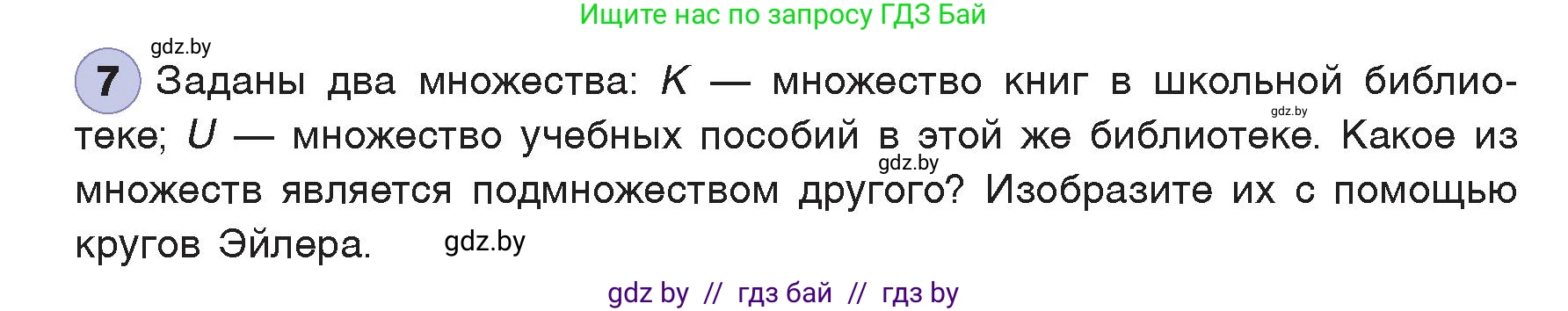 Информатика, 7 класс Учебник, авторы: Котов Владимир Михайлович, Лапо Анжелика Ивановна, Войтехович Елена Николаевна, издательство Народная асвета, Минск, 2017, страница 35, номер 7, Условие