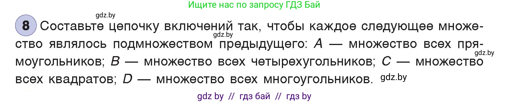 Информатика, 7 класс Учебник, авторы: Котов Владимир Михайлович, Лапо Анжелика Ивановна, Войтехович Елена Николаевна, издательство Народная асвета, Минск, 2017, страница 35, номер 8, Условие