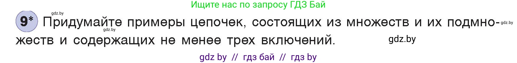 Информатика, 7 класс Учебник, авторы: Котов Владимир Михайлович, Лапо Анжелика Ивановна, Войтехович Елена Николаевна, издательство Народная асвета, Минск, 2017, страница 35, номер 9, Условие