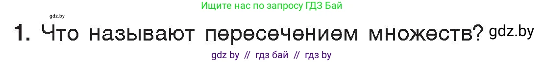 Информатика, 7 класс Учебник, авторы: Котов Владимир Михайлович, Лапо Анжелика Ивановна, Войтехович Елена Николаевна, издательство Народная асвета, Минск, 2017, страница 37, номер 1, Условие