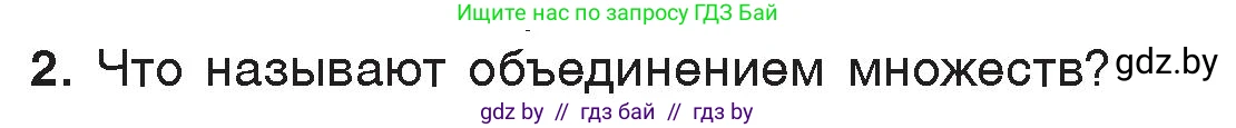Информатика, 7 класс Учебник, авторы: Котов Владимир Михайлович, Лапо Анжелика Ивановна, Войтехович Елена Николаевна, издательство Народная асвета, Минск, 2017, страница 37, номер 2, Условие