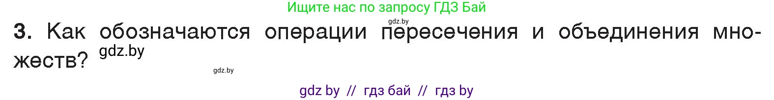Информатика, 7 класс Учебник, авторы: Котов Владимир Михайлович, Лапо Анжелика Ивановна, Войтехович Елена Николаевна, издательство Народная асвета, Минск, 2017, страница 37, номер 3, Условие