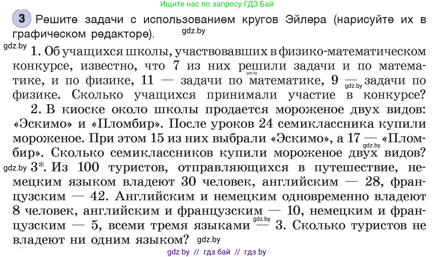 Информатика, 7 класс Учебник, авторы: Котов Владимир Михайлович, Лапо Анжелика Ивановна, Войтехович Елена Николаевна, издательство Народная асвета, Минск, 2017, страница 38, номер 3, Условие