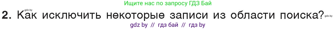 Информатика, 7 класс Учебник, авторы: Котов Владимир Михайлович, Лапо Анжелика Ивановна, Войтехович Елена Николаевна, издательство Народная асвета, Минск, 2017, страница 42, номер 2, Условие