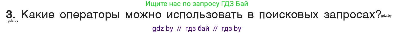Информатика, 7 класс Учебник, авторы: Котов Владимир Михайлович, Лапо Анжелика Ивановна, Войтехович Елена Николаевна, издательство Народная асвета, Минск, 2017, страница 42, номер 3, Условие