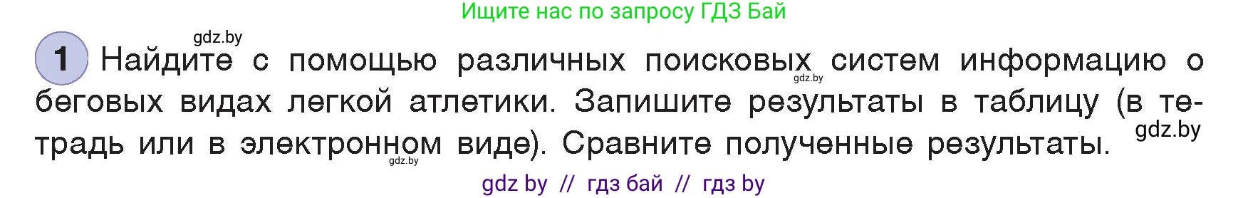 Информатика, 7 класс Учебник, авторы: Котов Владимир Михайлович, Лапо Анжелика Ивановна, Войтехович Елена Николаевна, издательство Народная асвета, Минск, 2017, страница 42, номер 1, Условие