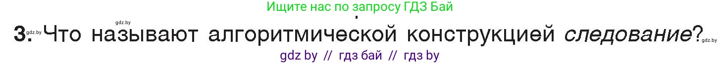 Информатика, 7 класс Учебник, авторы: Котов Владимир Михайлович, Лапо Анжелика Ивановна, Войтехович Елена Николаевна, издательство Народная асвета, Минск, 2017, страница 49, номер 3, Условие