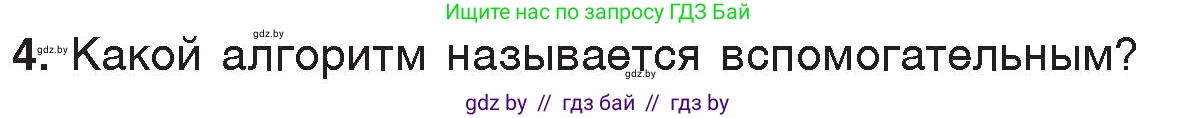 Информатика, 7 класс Учебник, авторы: Котов Владимир Михайлович, Лапо Анжелика Ивановна, Войтехович Елена Николаевна, издательство Народная асвета, Минск, 2017, страница 49, номер 4, Условие