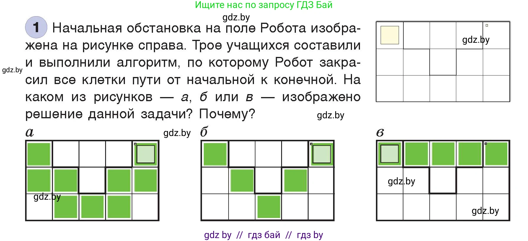 Информатика, 7 класс Учебник, авторы: Котов Владимир Михайлович, Лапо Анжелика Ивановна, Войтехович Елена Николаевна, издательство Народная асвета, Минск, 2017, страница 59, номер 1, Условие