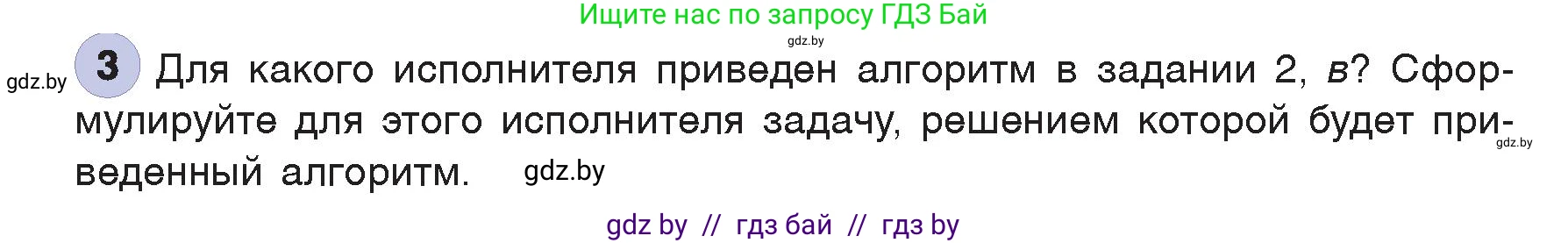 Информатика, 7 класс Учебник, авторы: Котов Владимир Михайлович, Лапо Анжелика Ивановна, Войтехович Елена Николаевна, издательство Народная асвета, Минск, 2017, страница 59, номер 3, Условие