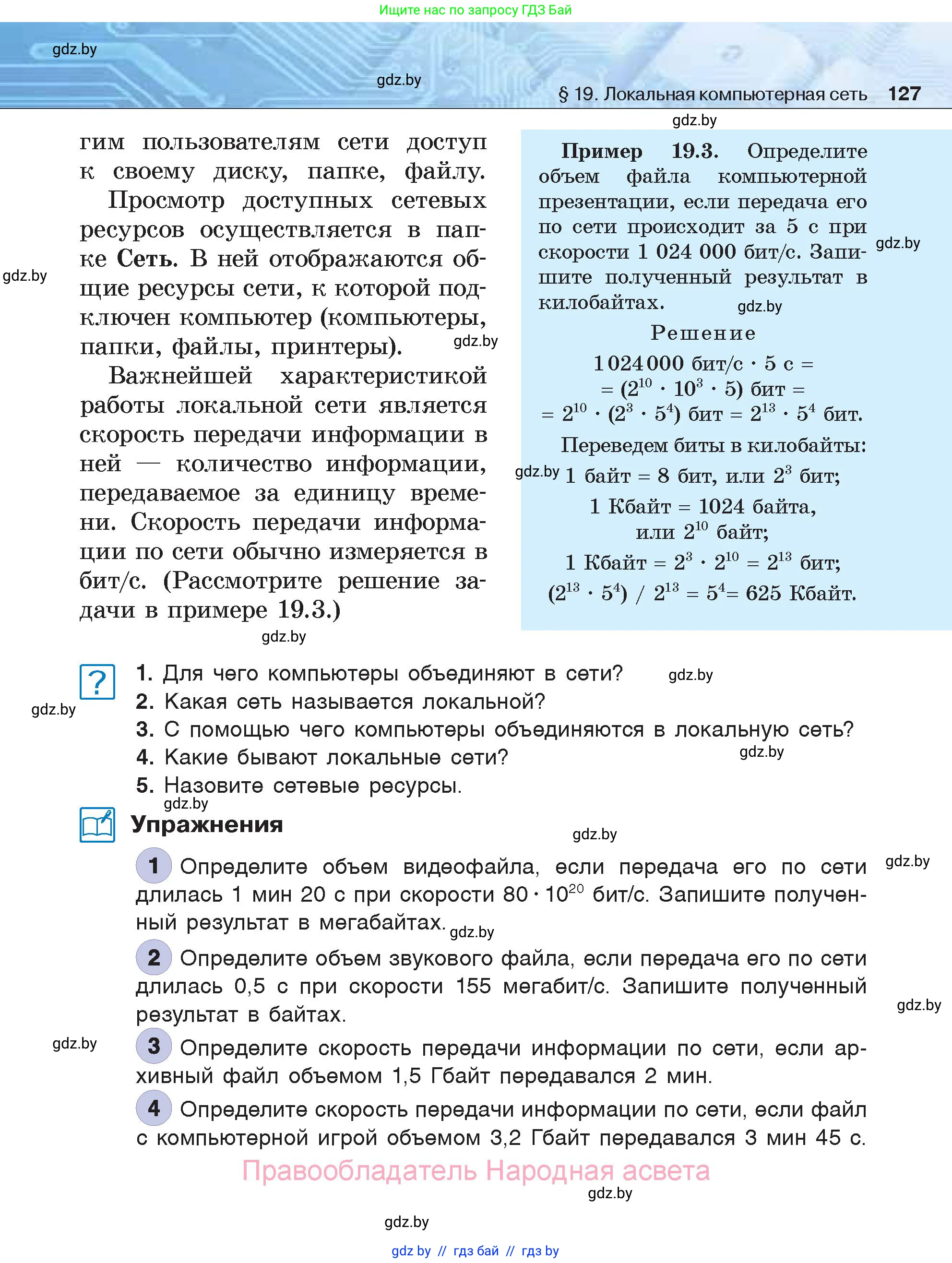 Информатика, 7 класс Учебник, авторы: Котов Владимир Михайлович, Лапо Анжелика Ивановна, Войтехович Елена Николаевна, издательство Народная асвета, Минск, 2017, страница 127