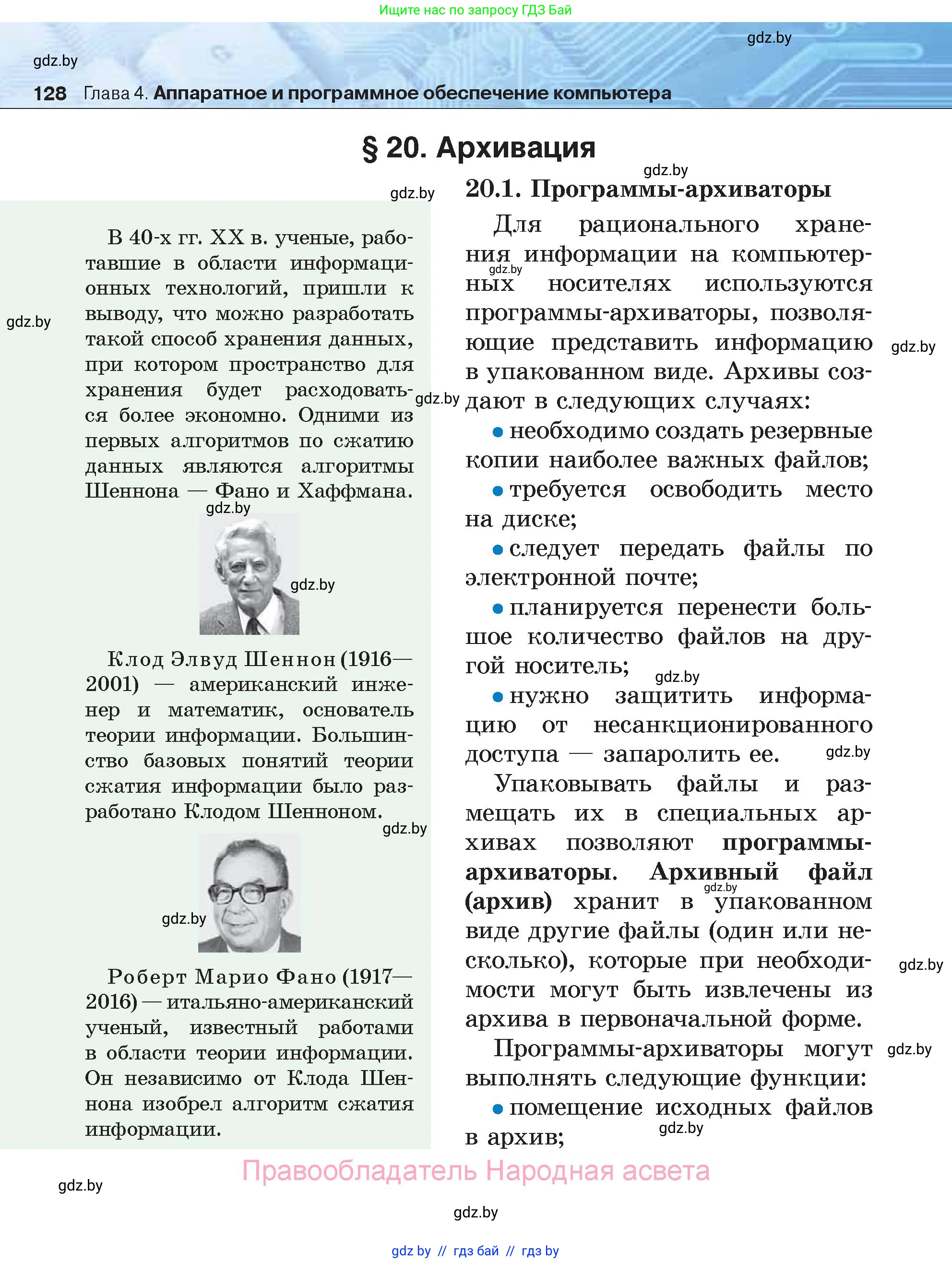 Информатика, 7 класс Учебник, авторы: Котов Владимир Михайлович, Лапо Анжелика Ивановна, Войтехович Елена Николаевна, издательство Народная асвета, Минск, 2017, страница 128