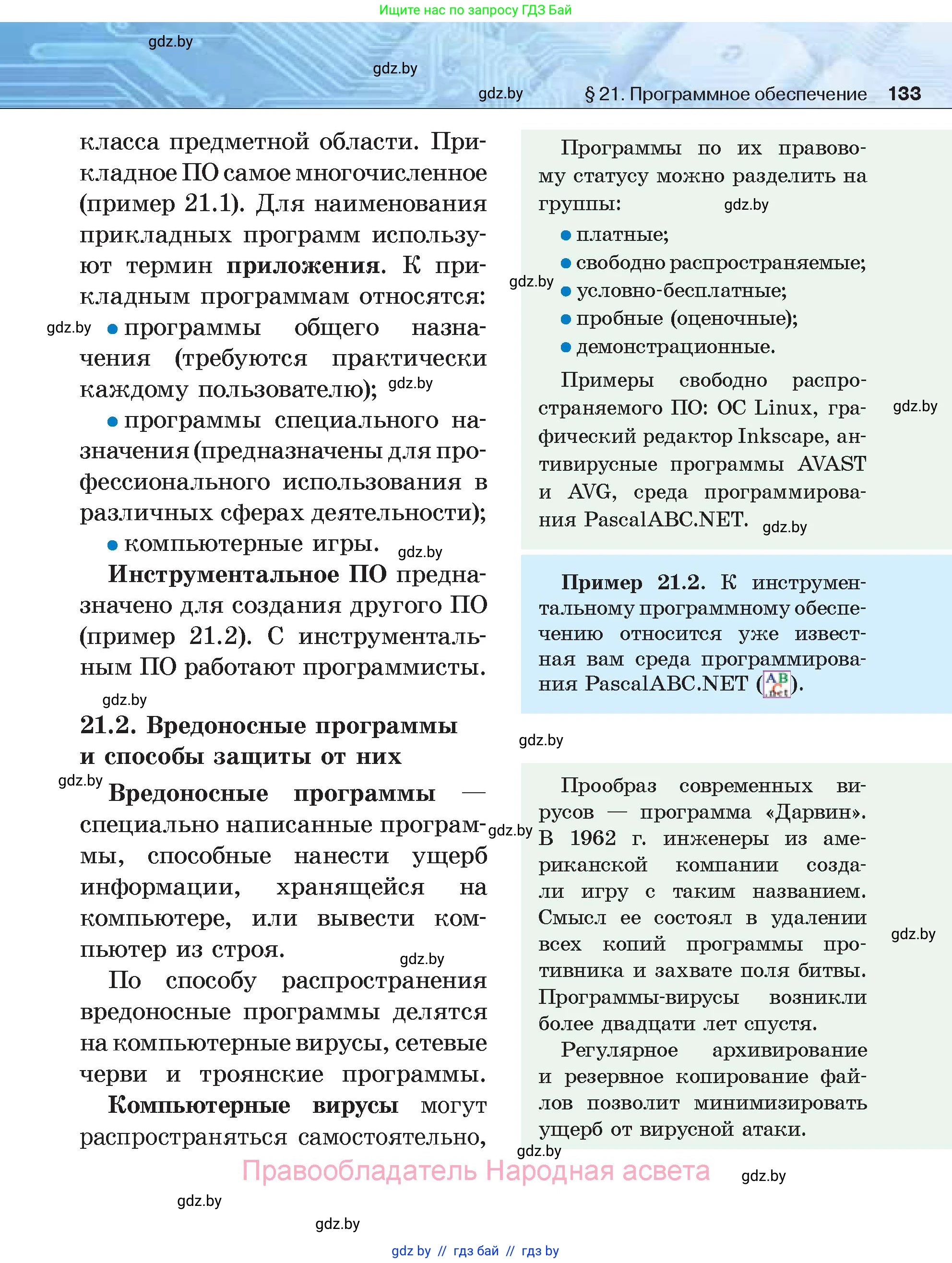 Информатика, 7 класс Учебник, авторы: Котов Владимир Михайлович, Лапо Анжелика Ивановна, Войтехович Елена Николаевна, издательство Народная асвета, Минск, 2017, страница 133