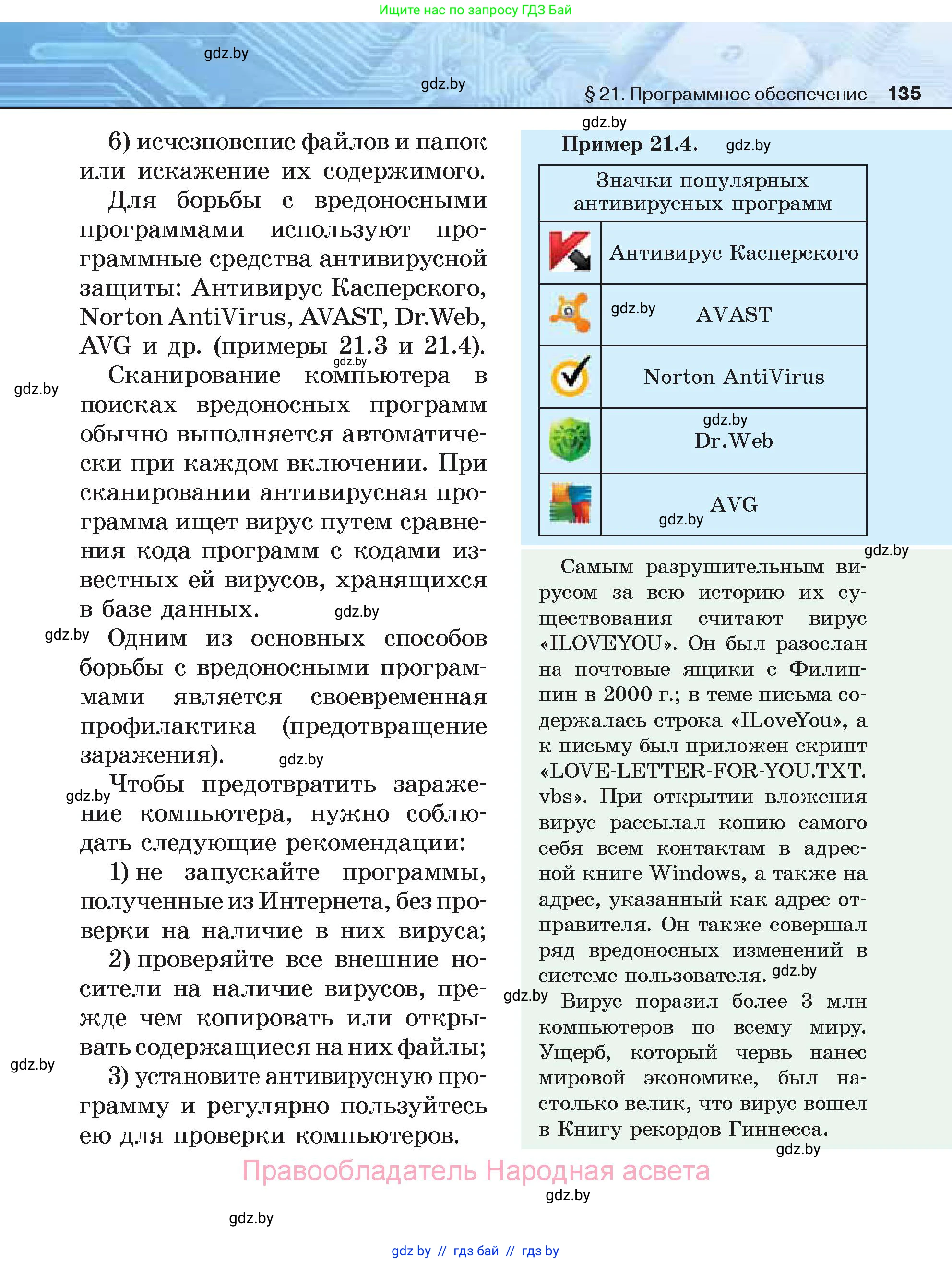 Информатика, 7 класс Учебник, авторы: Котов Владимир Михайлович, Лапо Анжелика Ивановна, Войтехович Елена Николаевна, издательство Народная асвета, Минск, 2017, страница 135