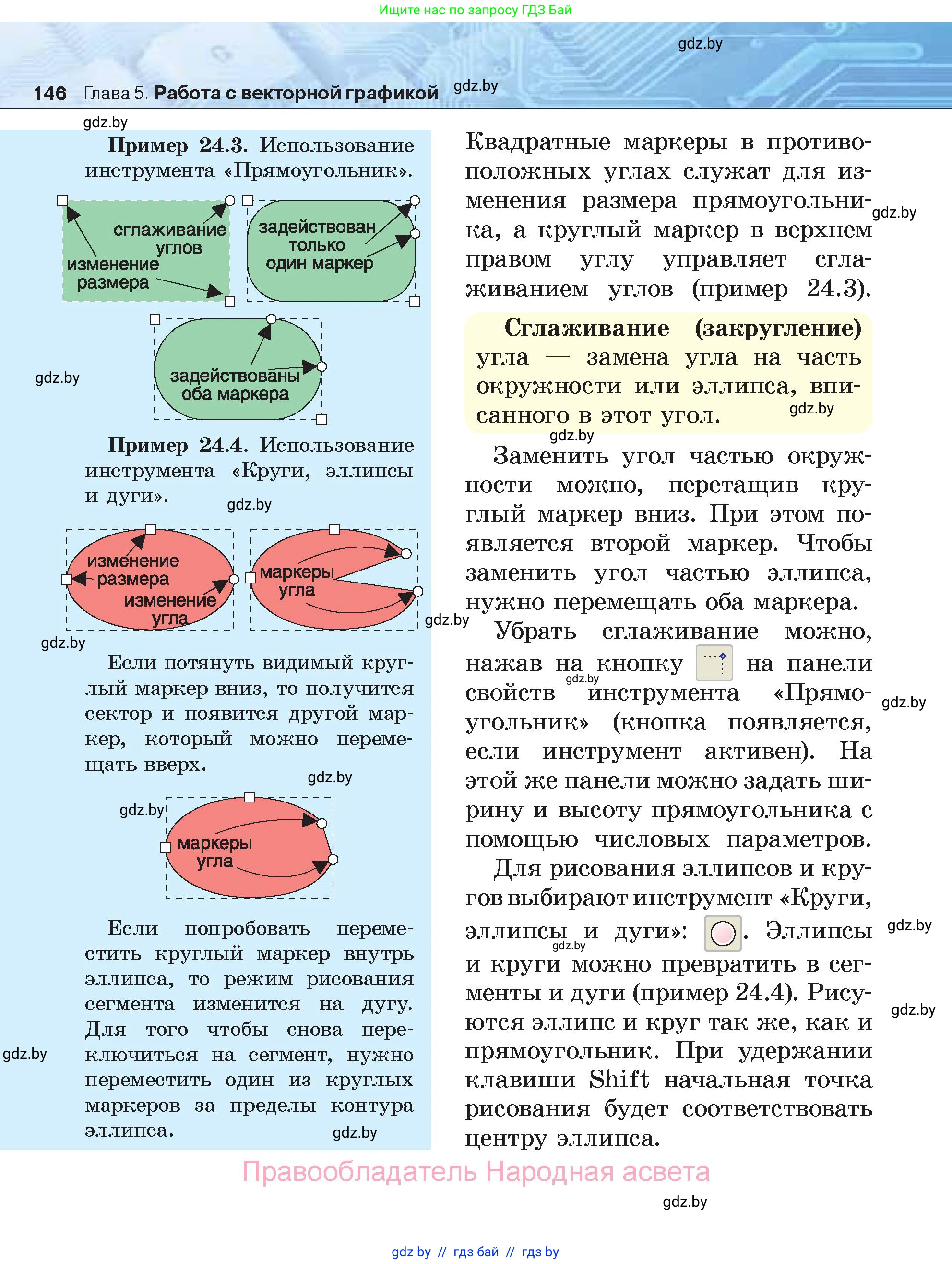 Информатика, 7 класс Учебник, авторы: Котов Владимир Михайлович, Лапо Анжелика Ивановна, Войтехович Елена Николаевна, издательство Народная асвета, Минск, 2017, страница 146