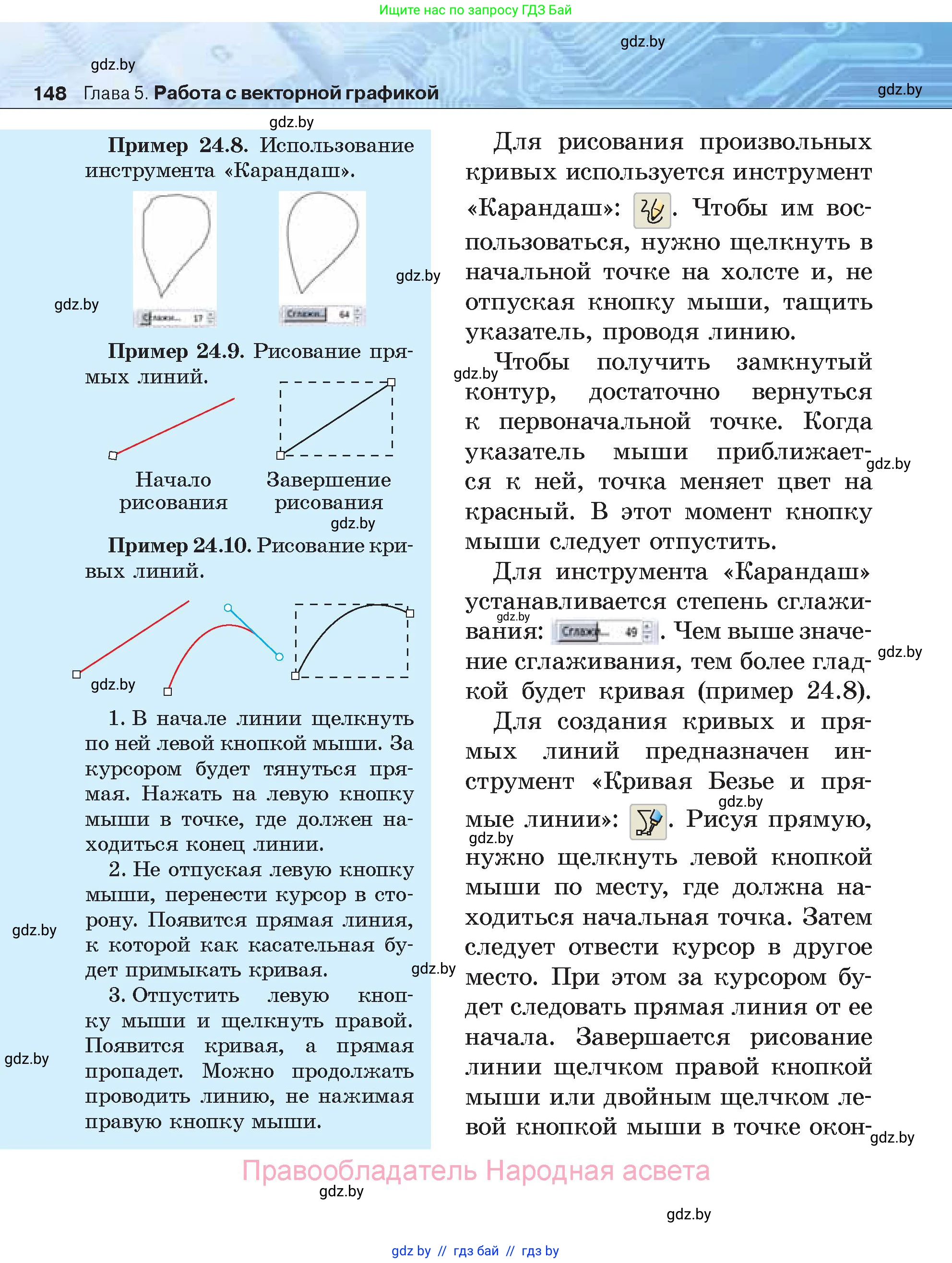 Информатика, 7 класс Учебник, авторы: Котов Владимир Михайлович, Лапо Анжелика Ивановна, Войтехович Елена Николаевна, издательство Народная асвета, Минск, 2017, страница 148