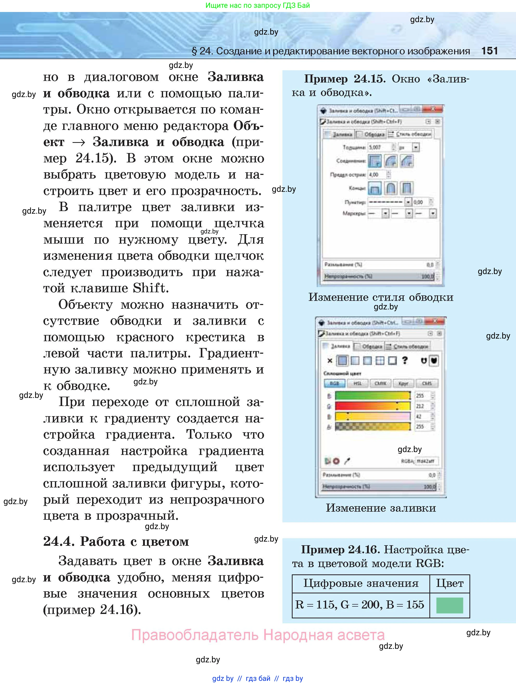 Информатика, 7 класс Учебник, авторы: Котов Владимир Михайлович, Лапо Анжелика Ивановна, Войтехович Елена Николаевна, издательство Народная асвета, Минск, 2017, страница 151