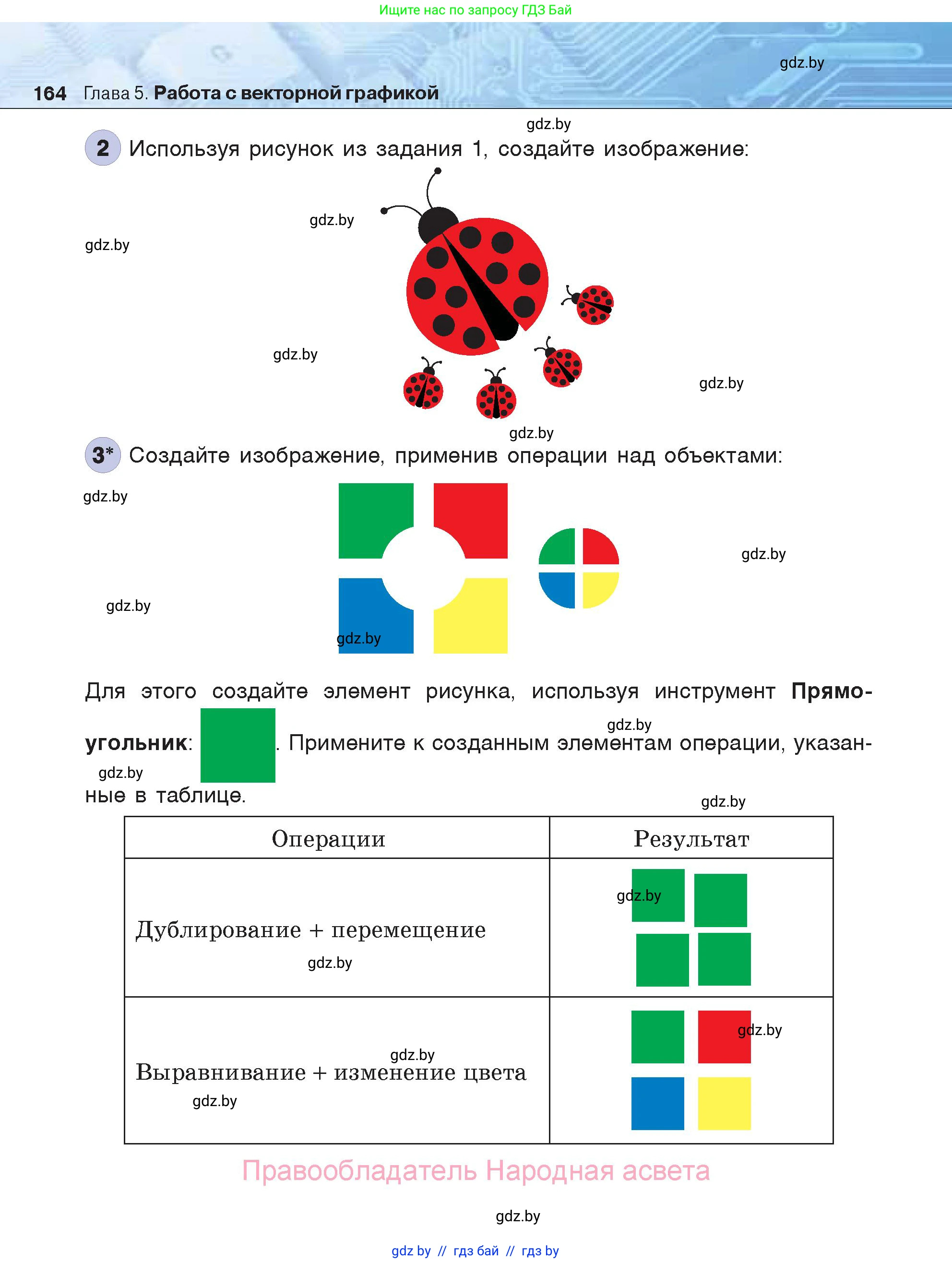 Информатика, 7 класс Учебник, авторы: Котов Владимир Михайлович, Лапо Анжелика Ивановна, Войтехович Елена Николаевна, издательство Народная асвета, Минск, 2017, страница 164