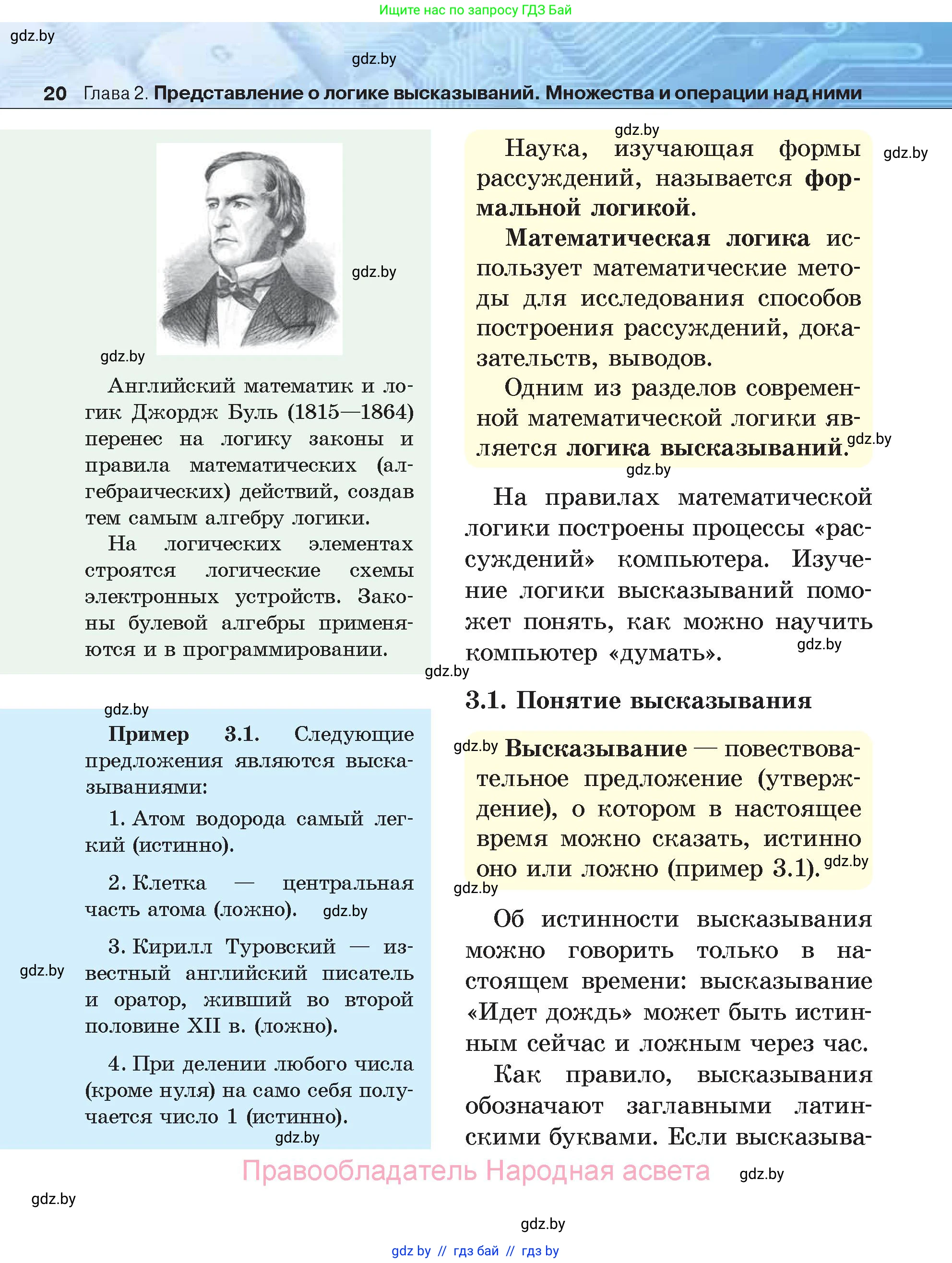 Информатика, 7 класс Учебник, авторы: Котов Владимир Михайлович, Лапо Анжелика Ивановна, Войтехович Елена Николаевна, издательство Народная асвета, Минск, 2017, страница 20