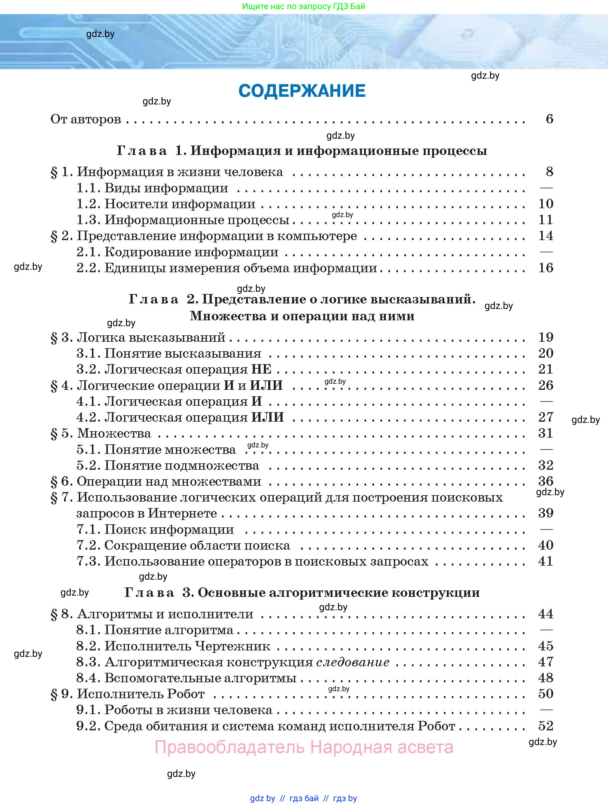 Информатика, 7 класс Учебник, авторы: Котов Владимир Михайлович, Лапо Анжелика Ивановна, Войтехович Елена Николаевна, издательство Народная асвета, Минск, 2017, страница 3