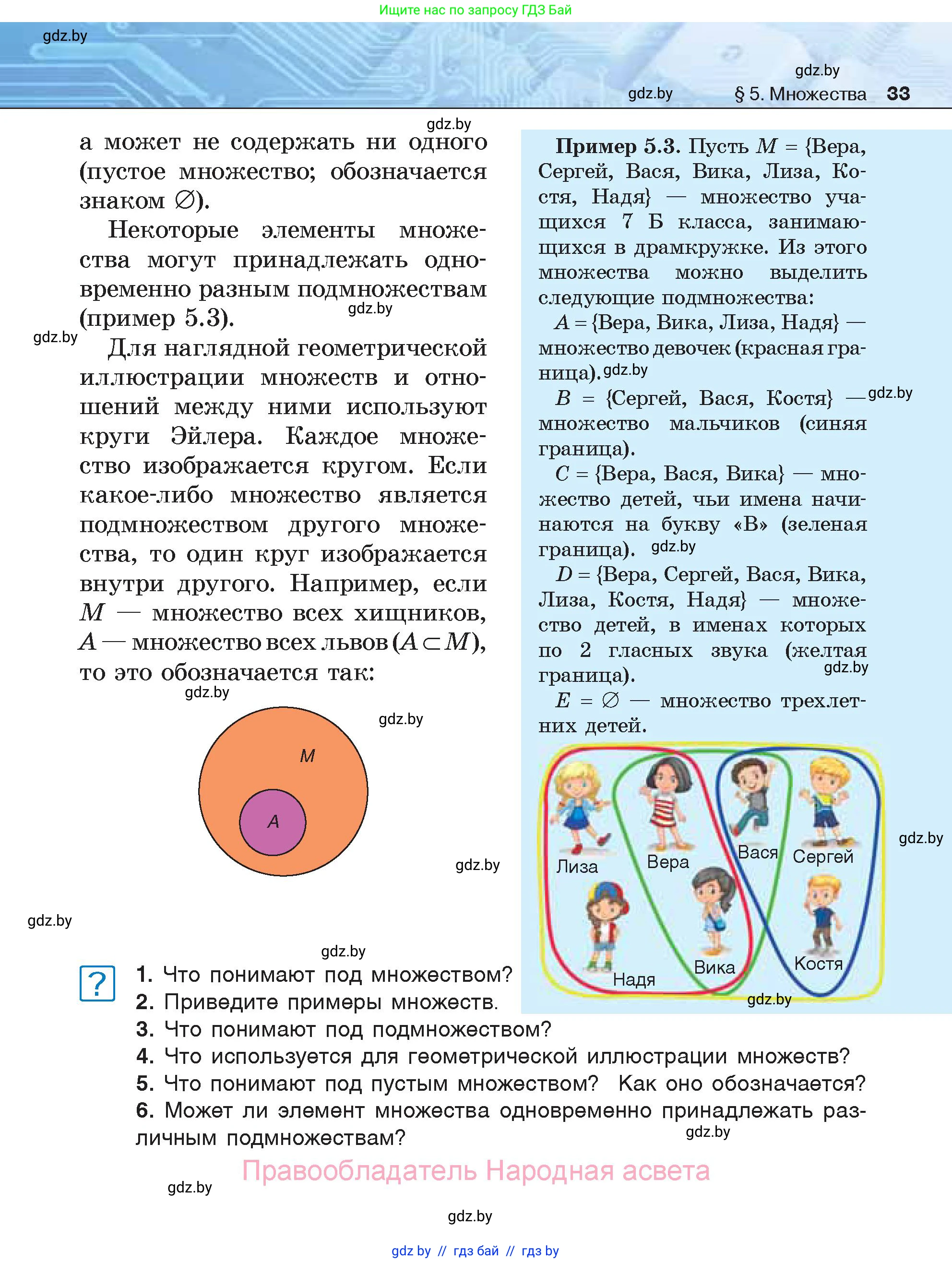 Информатика, 7 класс Учебник, авторы: Котов Владимир Михайлович, Лапо Анжелика Ивановна, Войтехович Елена Николаевна, издательство Народная асвета, Минск, 2017, страница 33