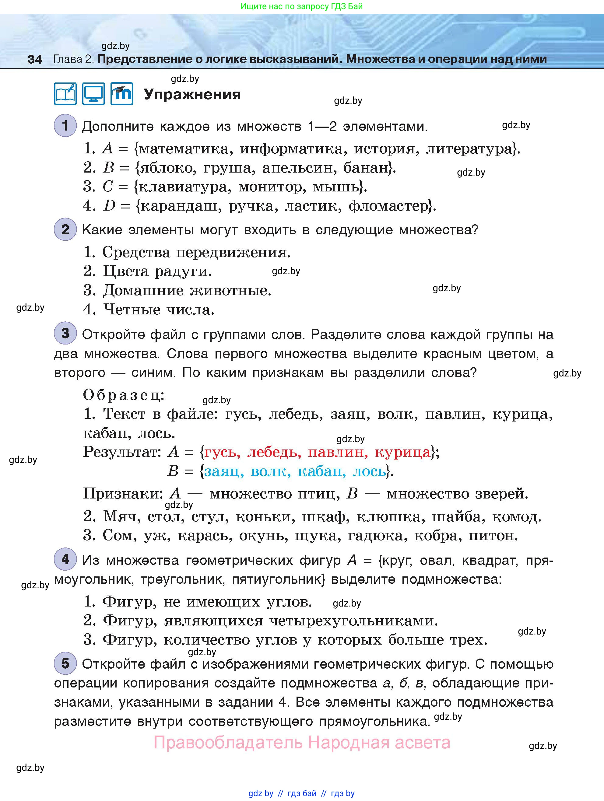 Информатика, 7 класс Учебник, авторы: Котов Владимир Михайлович, Лапо Анжелика Ивановна, Войтехович Елена Николаевна, издательство Народная асвета, Минск, 2017, страница 34