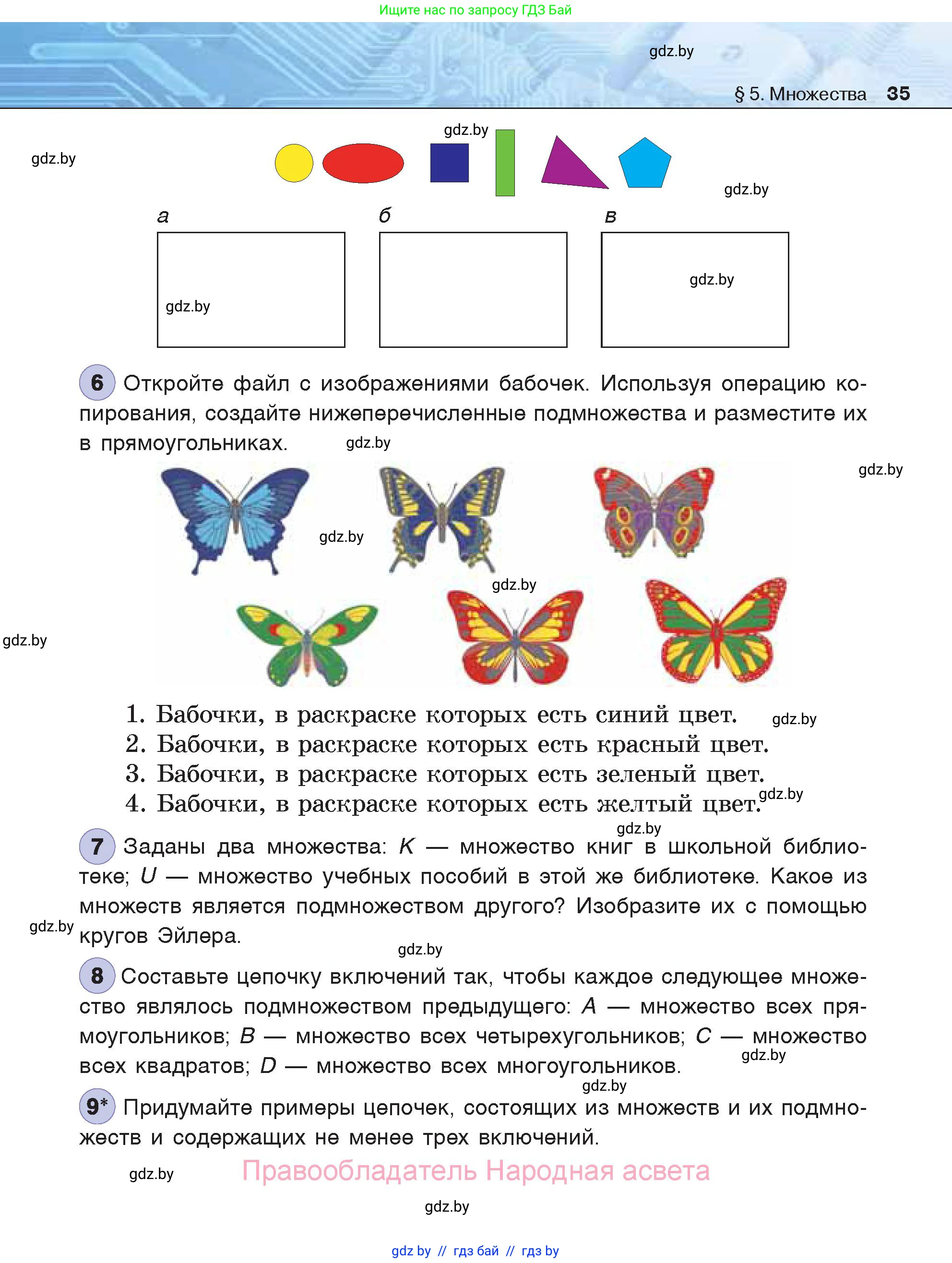 Информатика, 7 класс Учебник, авторы: Котов Владимир Михайлович, Лапо Анжелика Ивановна, Войтехович Елена Николаевна, издательство Народная асвета, Минск, 2017, страница 35