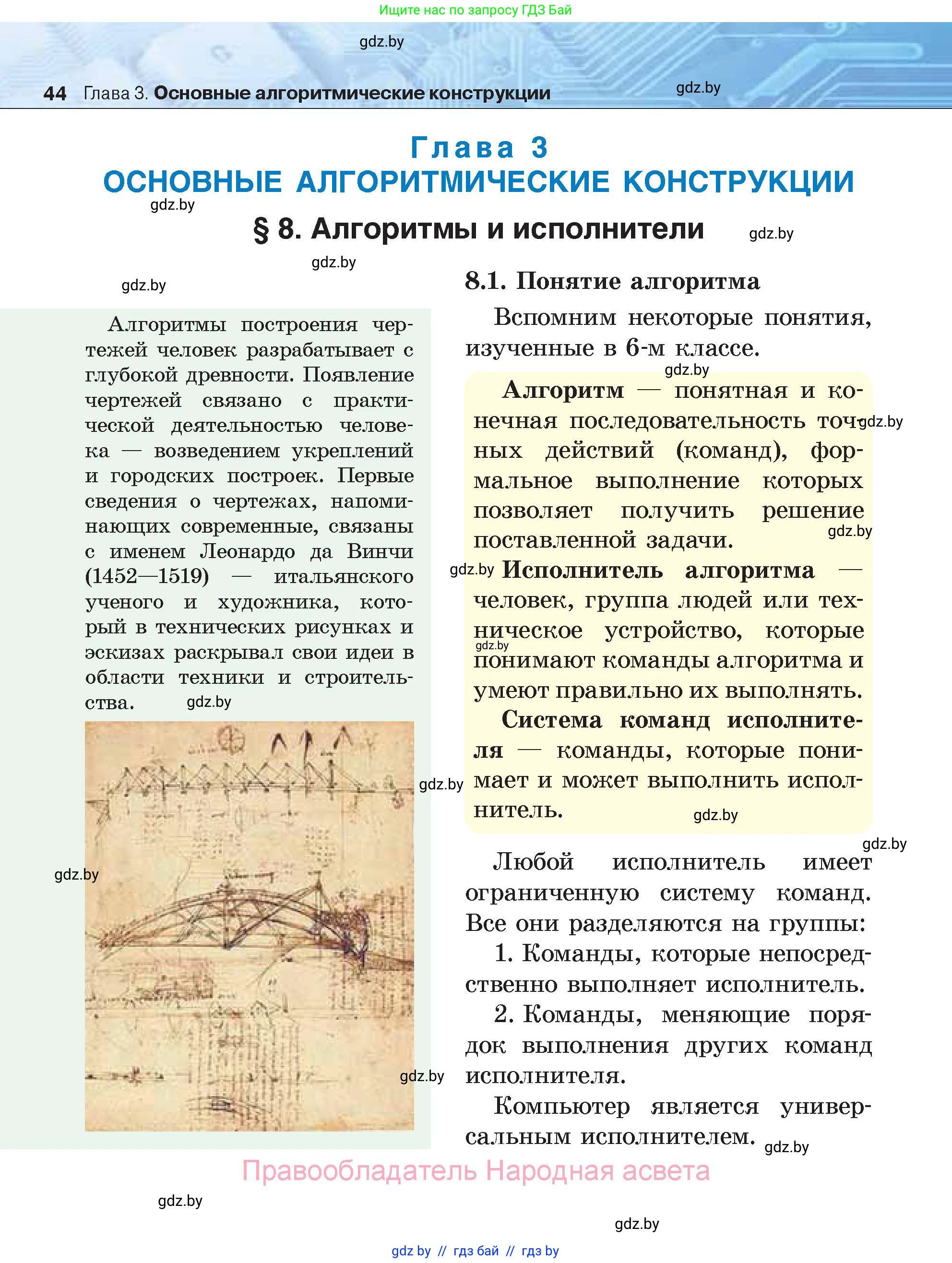 Информатика, 7 класс Учебник, авторы: Котов Владимир Михайлович, Лапо Анжелика Ивановна, Войтехович Елена Николаевна, издательство Народная асвета, Минск, 2017, страница 44