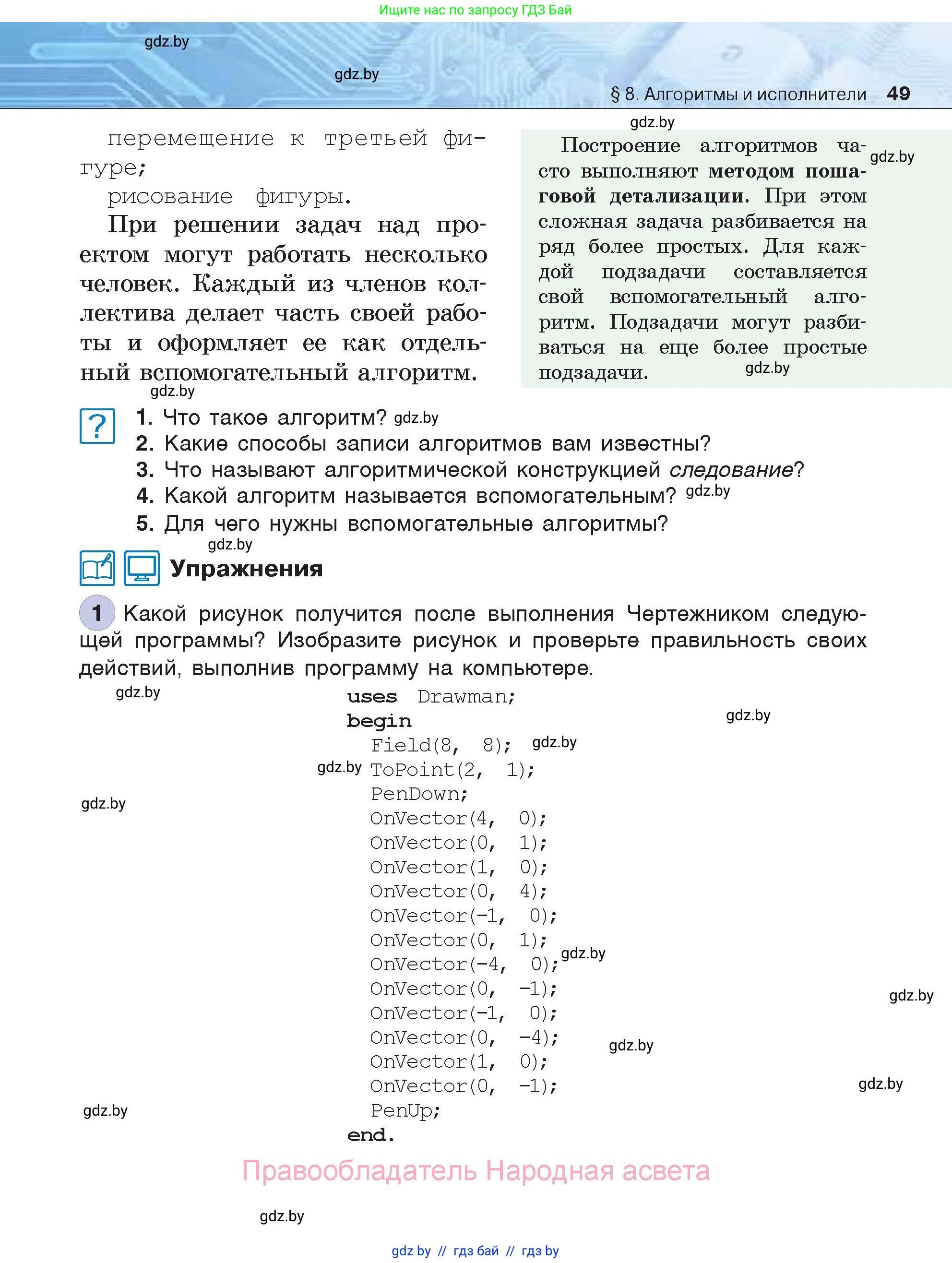 Информатика, 7 класс Учебник, авторы: Котов Владимир Михайлович, Лапо Анжелика Ивановна, Войтехович Елена Николаевна, издательство Народная асвета, Минск, 2017, страница 49