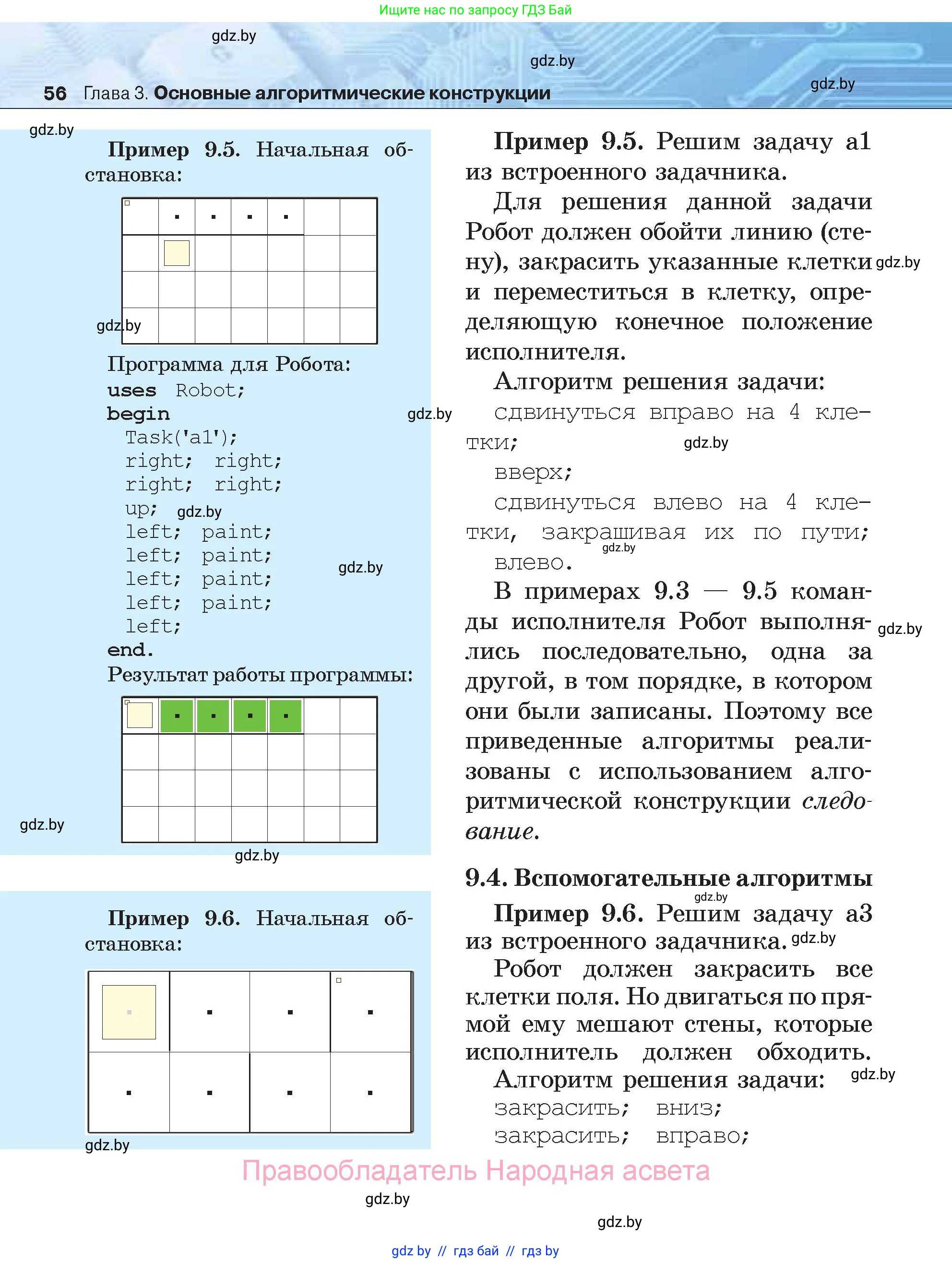 Информатика, 7 класс Учебник, авторы: Котов Владимир Михайлович, Лапо Анжелика Ивановна, Войтехович Елена Николаевна, издательство Народная асвета, Минск, 2017, страница 56