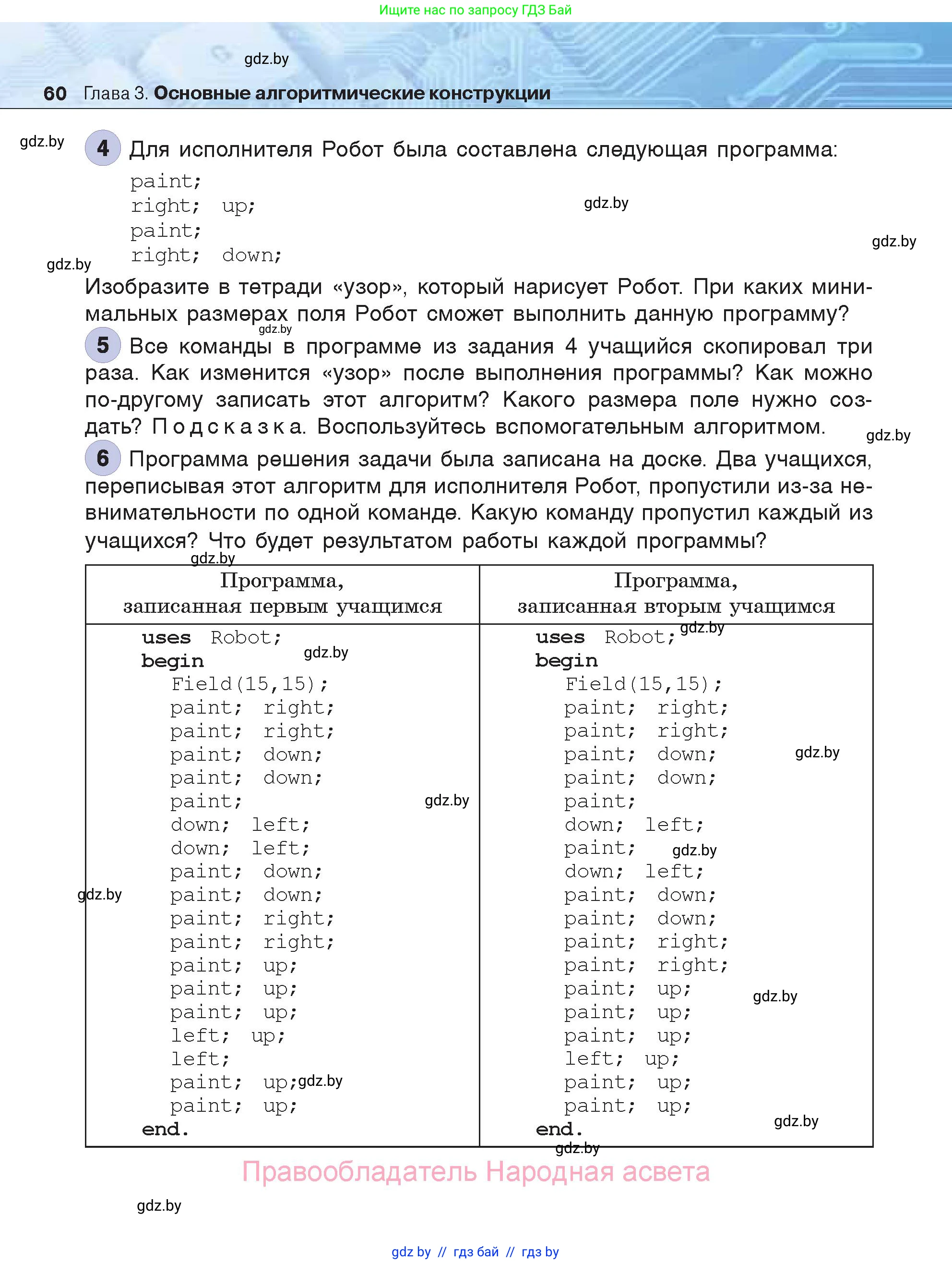Информатика, 7 класс Учебник, авторы: Котов Владимир Михайлович, Лапо Анжелика Ивановна, Войтехович Елена Николаевна, издательство Народная асвета, Минск, 2017, страница 60