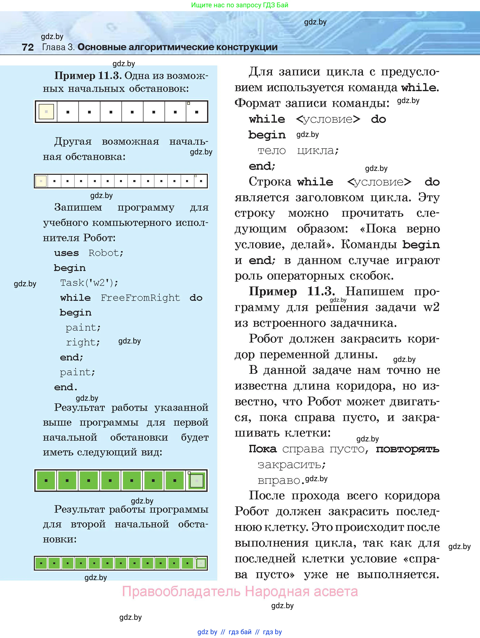 Информатика, 7 класс Учебник, авторы: Котов Владимир Михайлович, Лапо Анжелика Ивановна, Войтехович Елена Николаевна, издательство Народная асвета, Минск, 2017, страница 72
