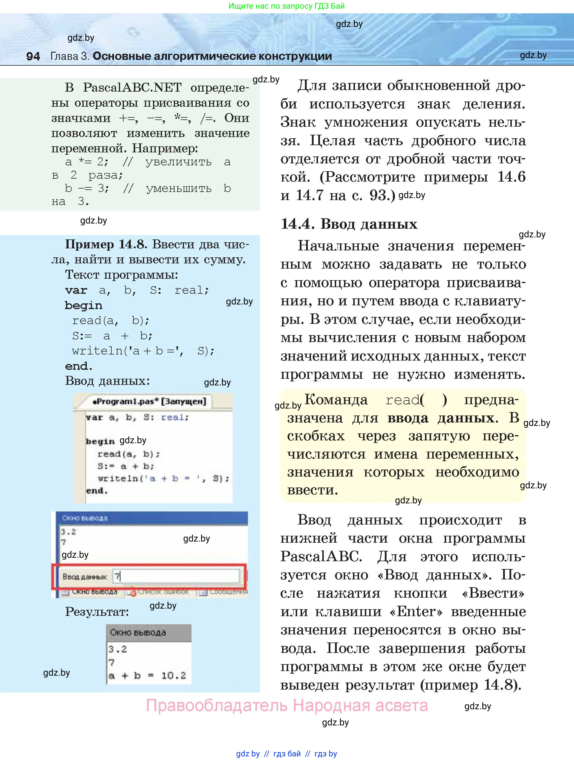 Информатика, 7 класс Учебник, авторы: Котов Владимир Михайлович, Лапо Анжелика Ивановна, Войтехович Елена Николаевна, издательство Народная асвета, Минск, 2017, страница 94
