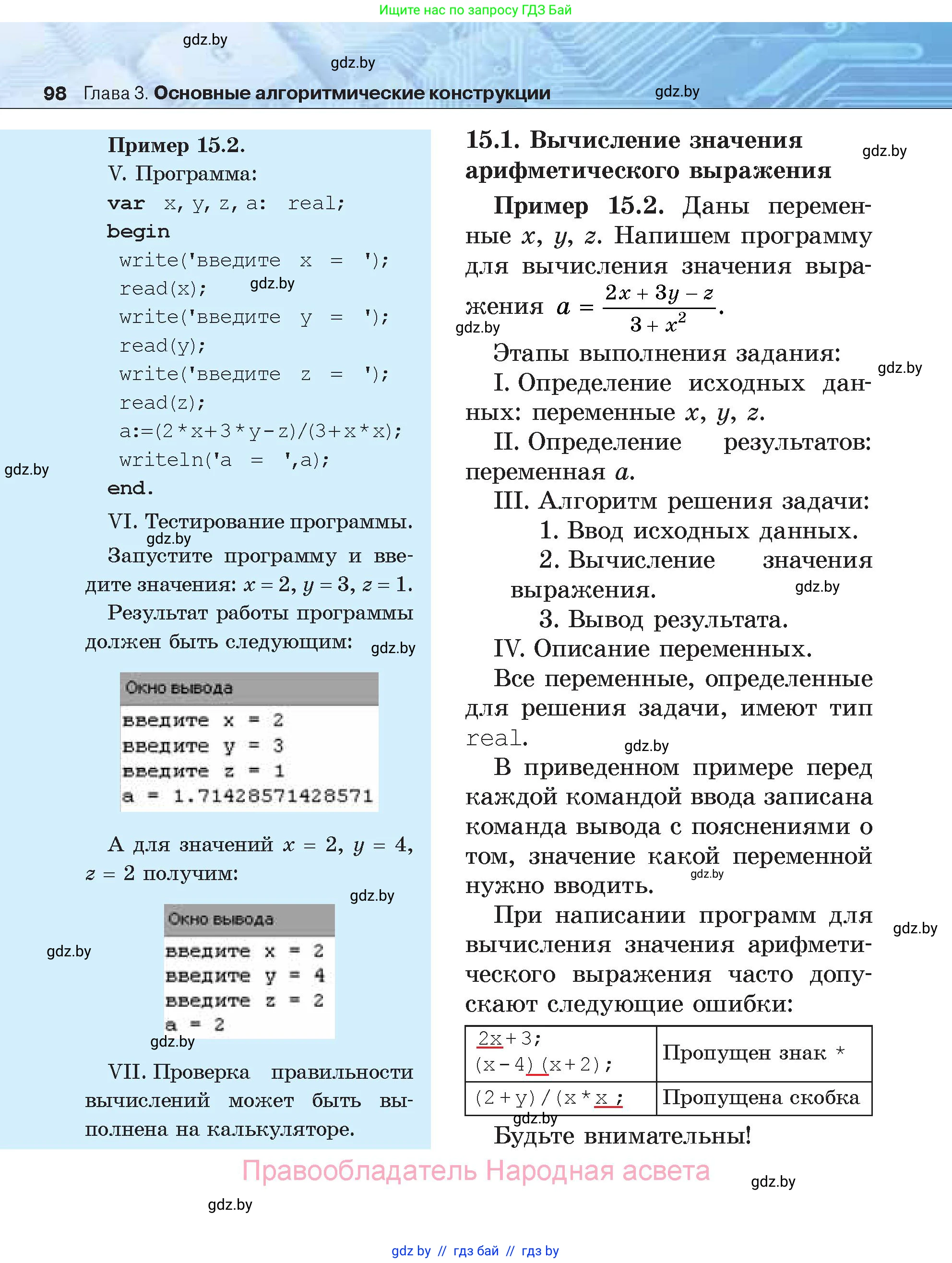 Информатика, 7 класс Учебник, авторы: Котов Владимир Михайлович, Лапо Анжелика Ивановна, Войтехович Елена Николаевна, издательство Народная асвета, Минск, 2017, страница 98