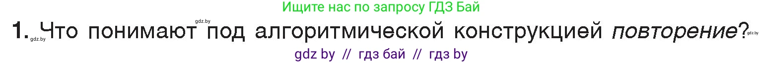 Информатика, 7 класс Учебник, авторы: Котов Владимир Михайлович, Лапо Анжелика Ивановна, Войтехович Елена Николаевна, издательство Народная асвета, Минск, 2017, страница 66, номер 1, Условие