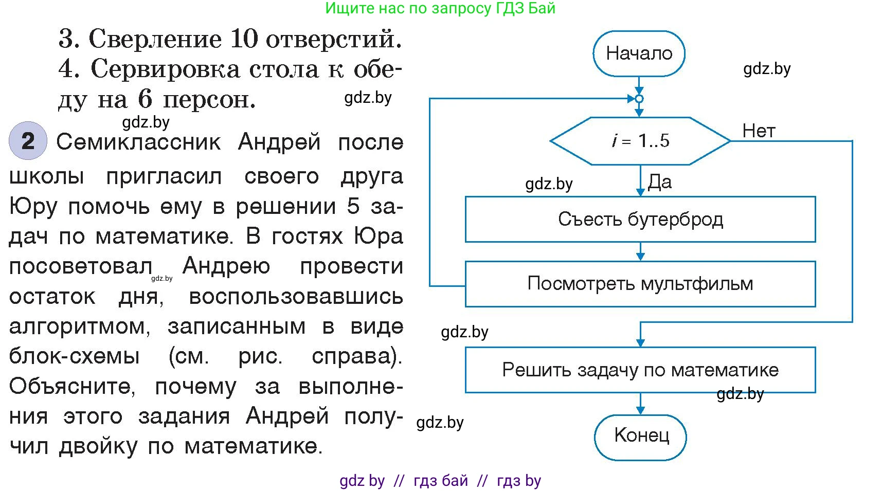 Информатика, 7 класс Учебник, авторы: Котов Владимир Михайлович, Лапо Анжелика Ивановна, Войтехович Елена Николаевна, издательство Народная асвета, Минск, 2017, страница 66, номер 2, Условие