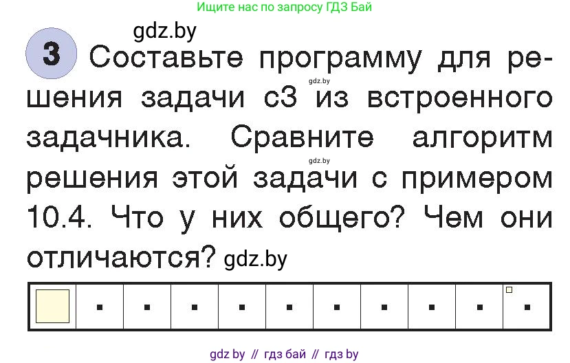 Информатика, 7 класс Учебник, авторы: Котов Владимир Михайлович, Лапо Анжелика Ивановна, Войтехович Елена Николаевна, издательство Народная асвета, Минск, 2017, страница 67, номер 3, Условие