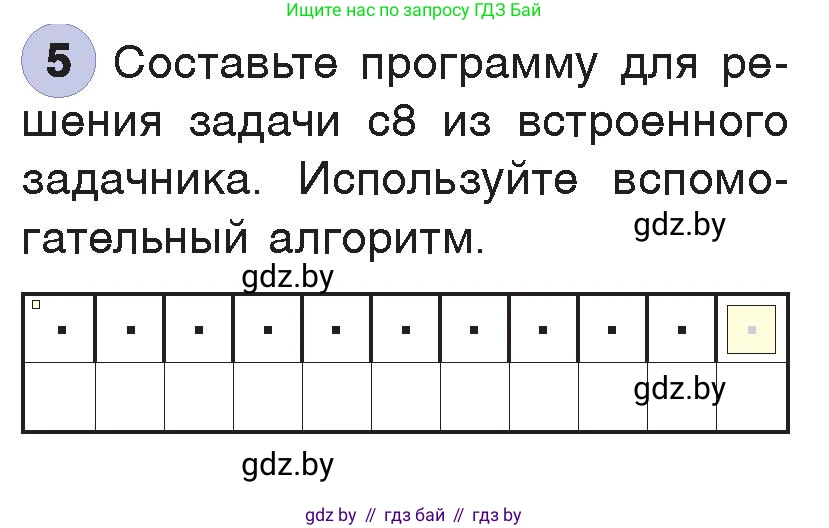 Информатика, 7 класс Учебник, авторы: Котов Владимир Михайлович, Лапо Анжелика Ивановна, Войтехович Елена Николаевна, издательство Народная асвета, Минск, 2017, страница 67, номер 5, Условие