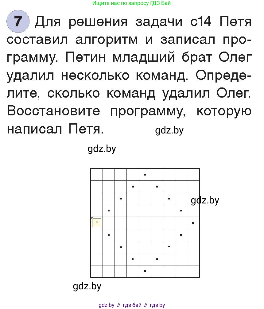 Информатика, 7 класс Учебник, авторы: Котов Владимир Михайлович, Лапо Анжелика Ивановна, Войтехович Елена Николаевна, издательство Народная асвета, Минск, 2017, страница 67, номер 7, Условие