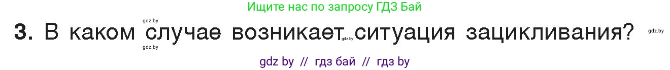 Информатика, 7 класс Учебник, авторы: Котов Владимир Михайлович, Лапо Анжелика Ивановна, Войтехович Елена Николаевна, издательство Народная асвета, Минск, 2017, страница 73, номер 3, Условие