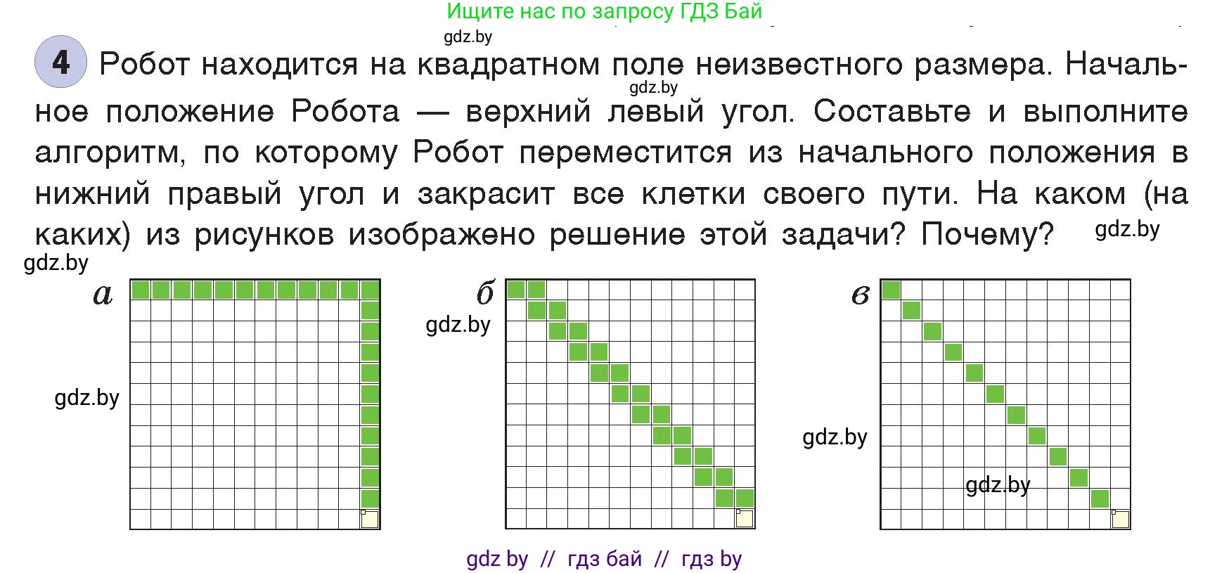 Информатика, 7 класс Учебник, авторы: Котов Владимир Михайлович, Лапо Анжелика Ивановна, Войтехович Елена Николаевна, издательство Народная асвета, Минск, 2017, страница 74, номер 4, Условие