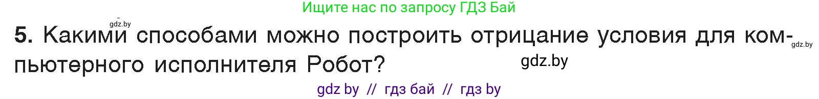 Информатика, 7 класс Учебник, авторы: Котов Владимир Михайлович, Лапо Анжелика Ивановна, Войтехович Елена Николаевна, издательство Народная асвета, Минск, 2017, страница 81, номер 5, Условие