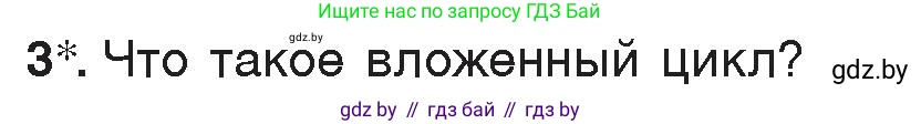 Информатика, 7 класс Учебник, авторы: Котов Владимир Михайлович, Лапо Анжелика Ивановна, Войтехович Елена Николаевна, издательство Народная асвета, Минск, 2017, страница 86, номер 3, Условие