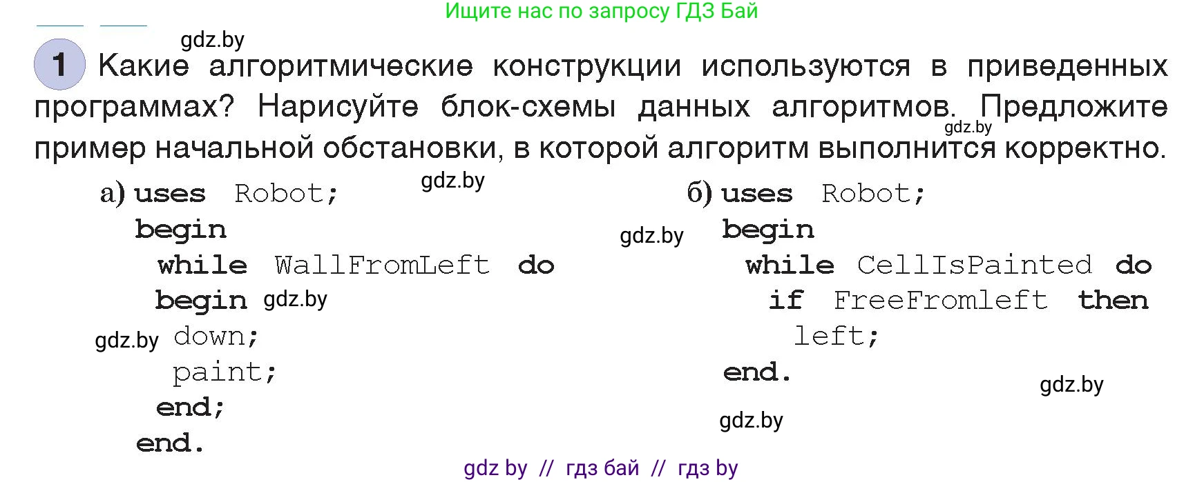 Информатика, 7 класс Учебник, авторы: Котов Владимир Михайлович, Лапо Анжелика Ивановна, Войтехович Елена Николаевна, издательство Народная асвета, Минск, 2017, страница 86, номер 1, Условие