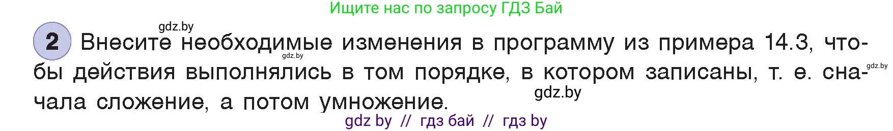 Информатика, 7 класс Учебник, авторы: Котов Владимир Михайлович, Лапо Анжелика Ивановна, Войтехович Елена Николаевна, издательство Народная асвета, Минск, 2017, страница 96, номер 2, Условие